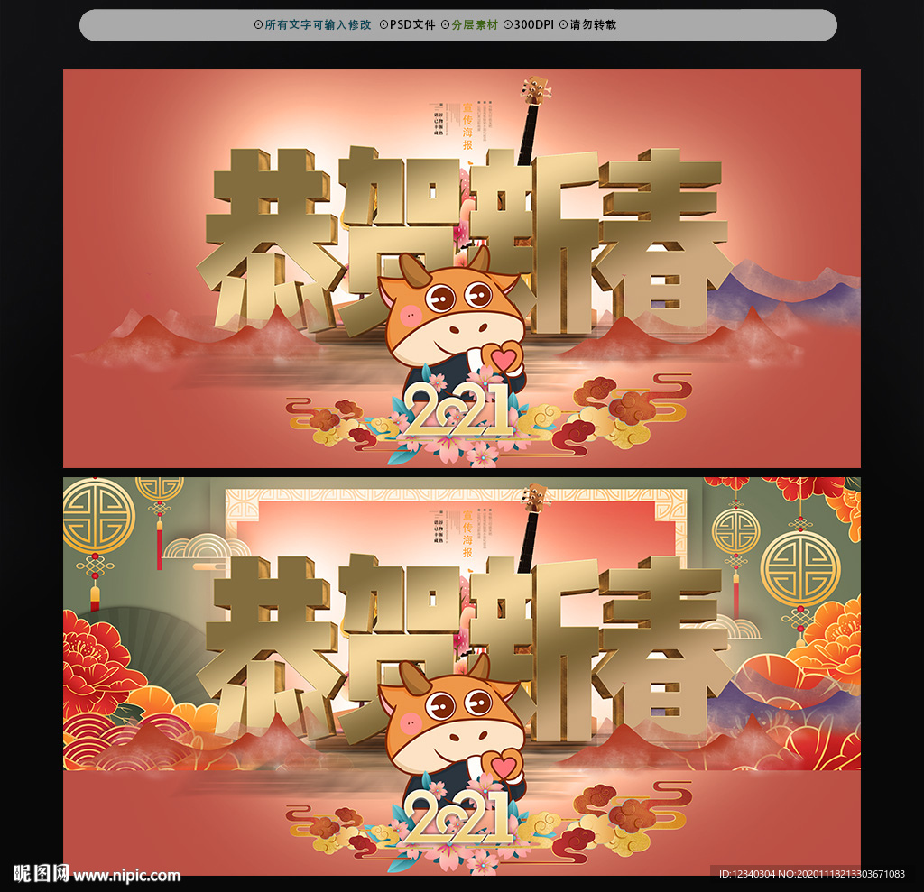 恭贺新春