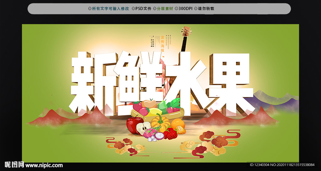 新鲜水果