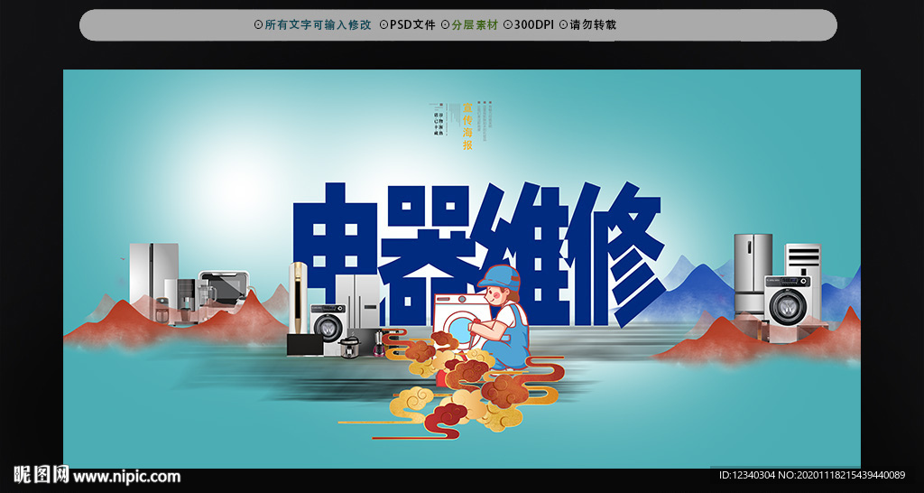 电器维修
