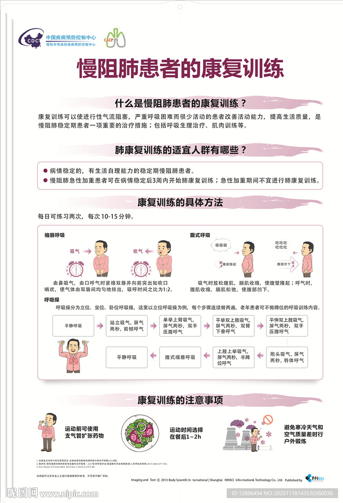 慢阻肺患者的康复训练