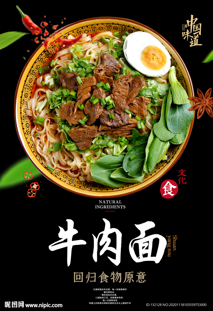 牛肉面海报