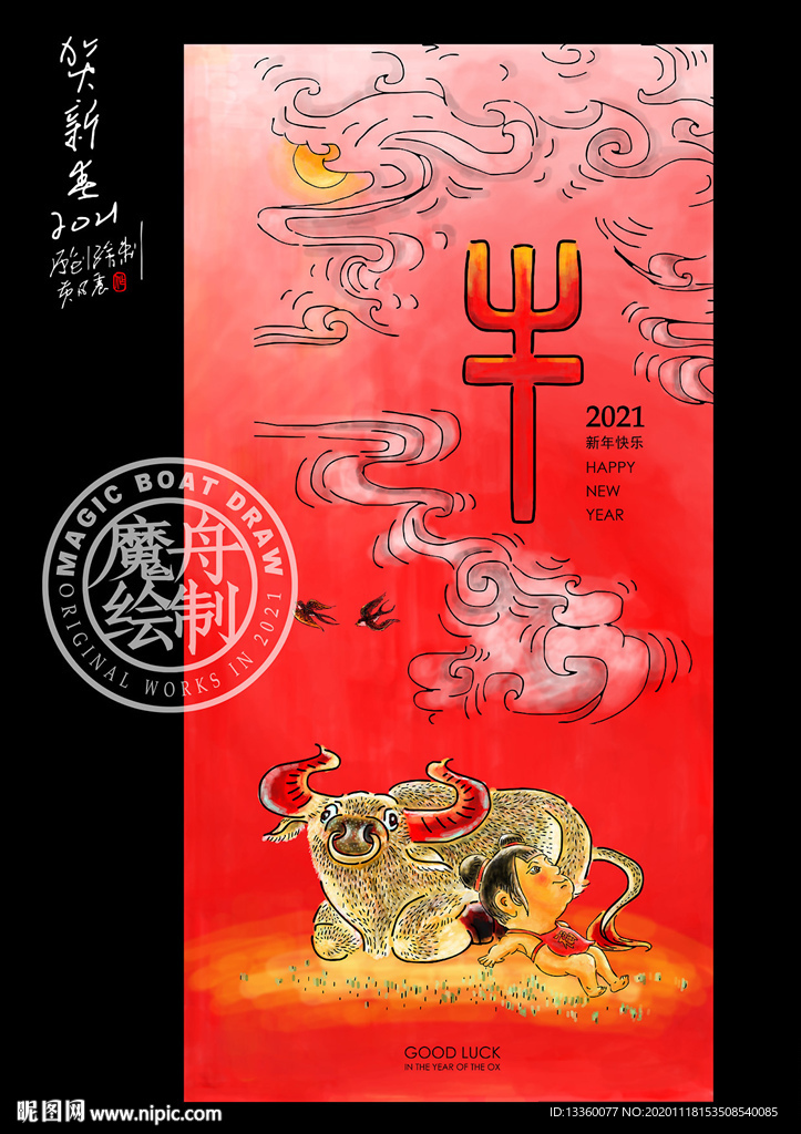 牛年海报牛年