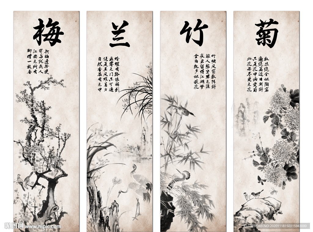 梅兰竹菊