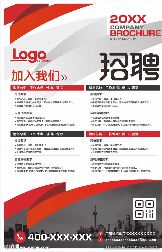 招聘广告