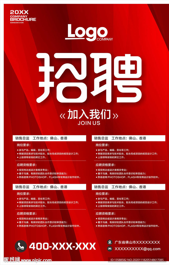 招聘广告