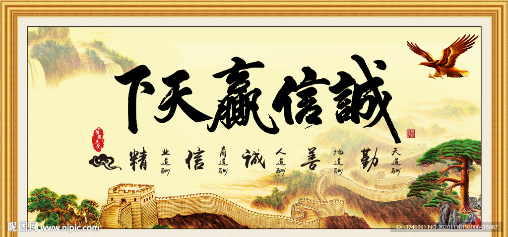 诚信赢天下