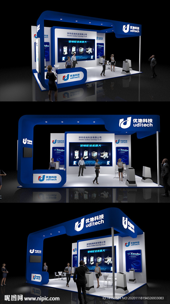 优地科技展位