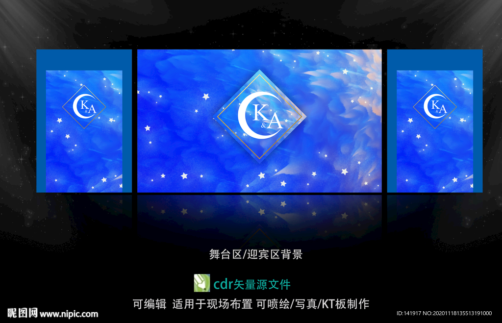 星空婚礼