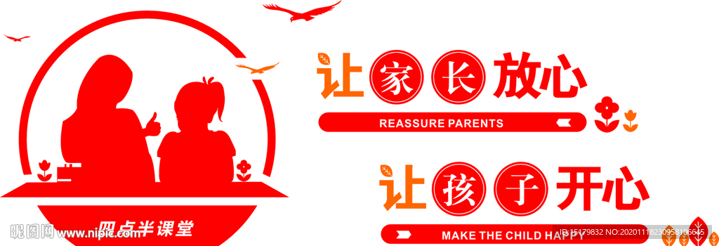 四点半课堂