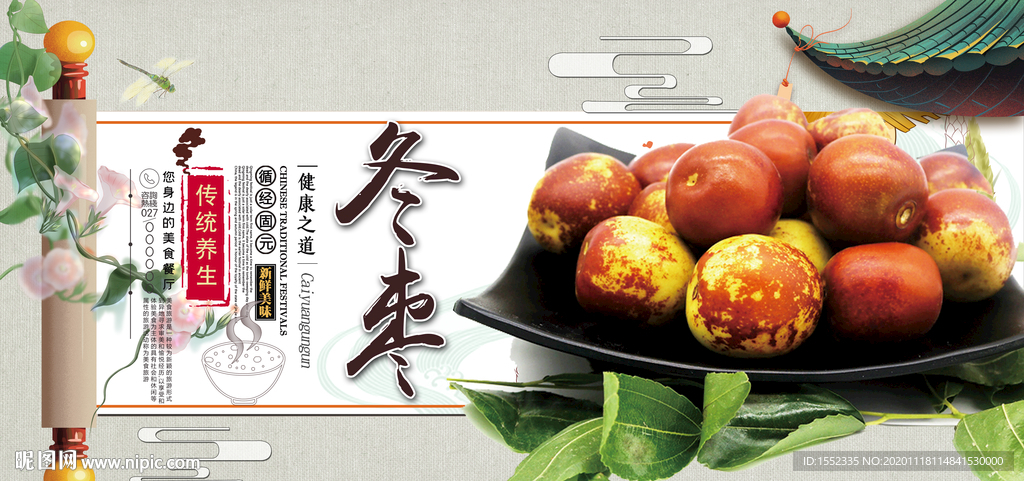 冬枣