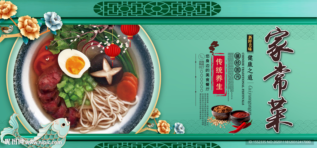家常菜