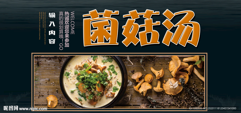菌菇汤