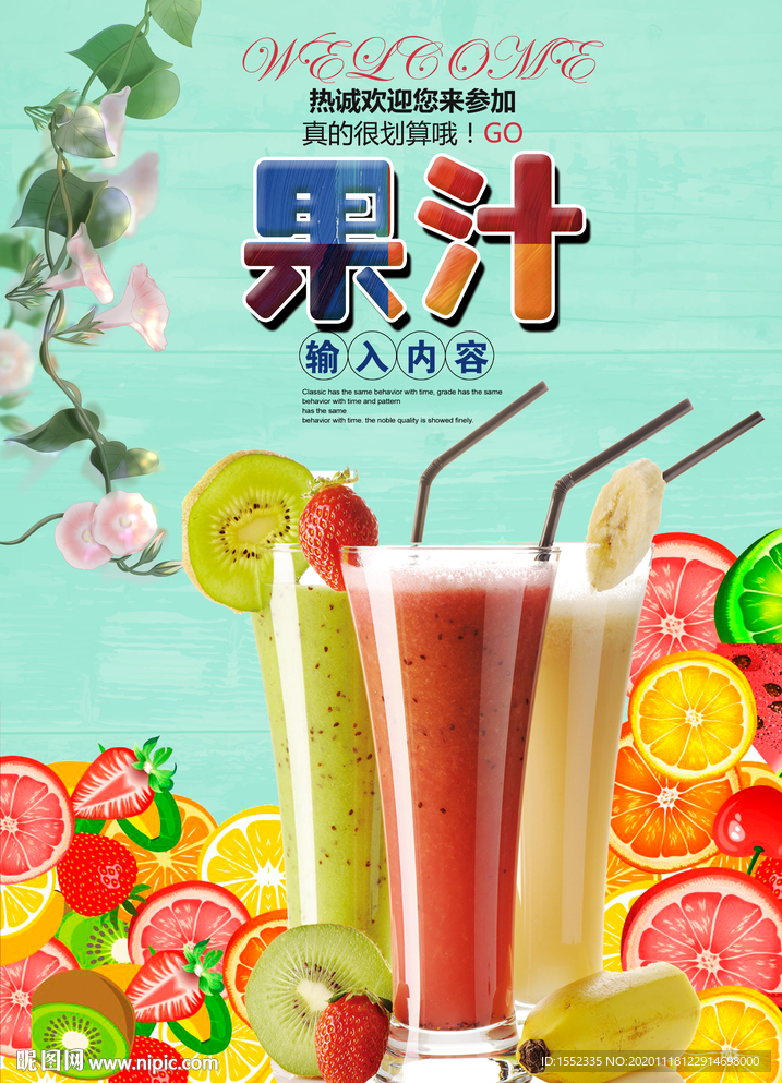 果汁