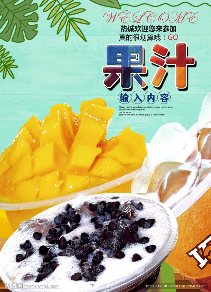 果汁