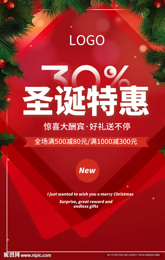 圣诞特惠促销海报