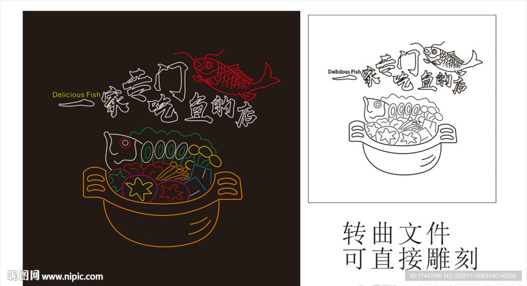 鱼 火锅 霓虹灯元素