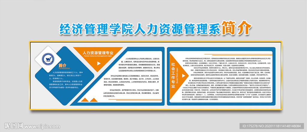 学校介绍学院文化墙