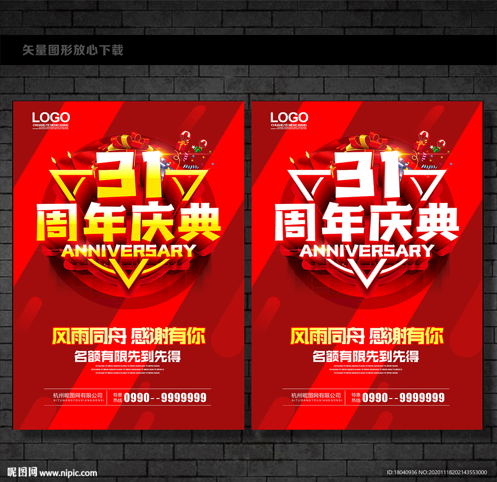 31周年店庆