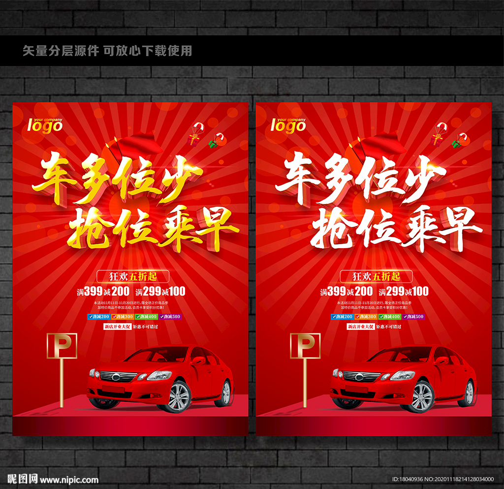 车位