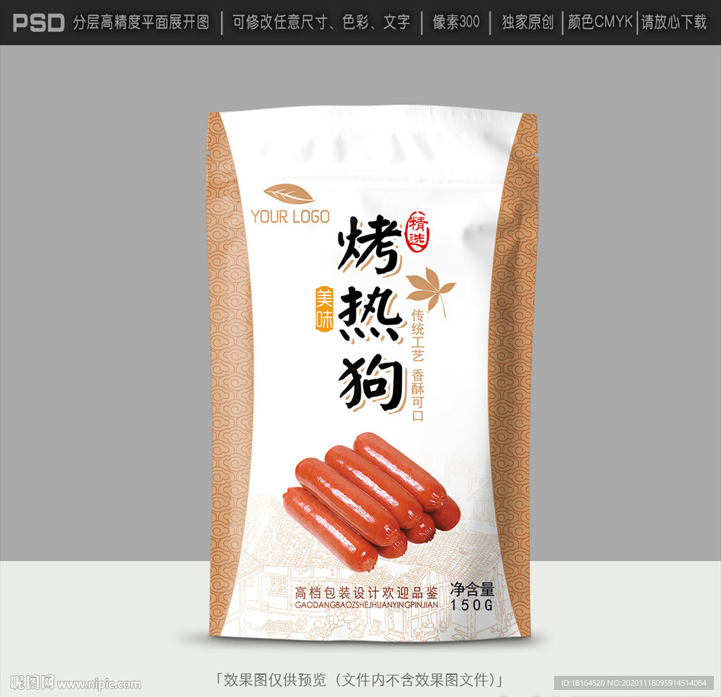 热狗包装