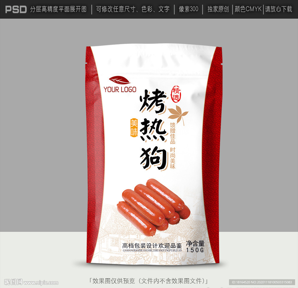 热狗烤肠包装