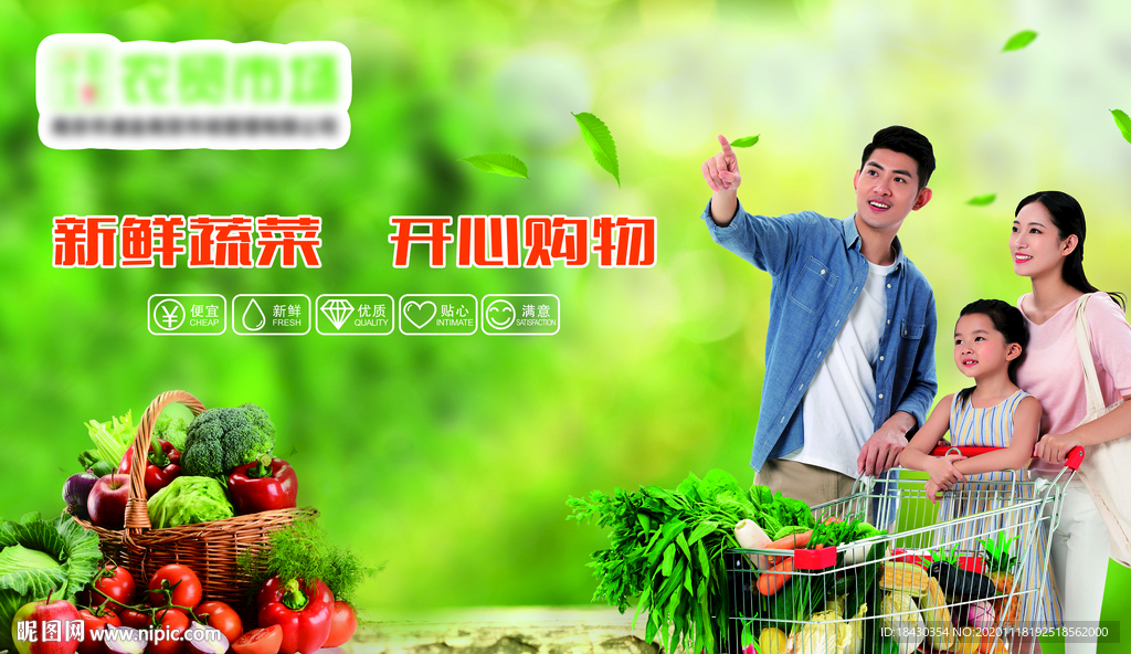 菜市宣传