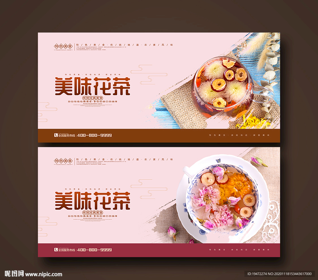 花茶