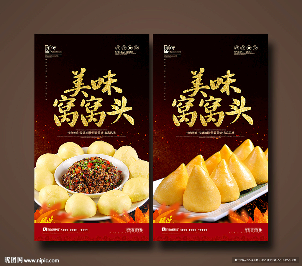 窝窝头