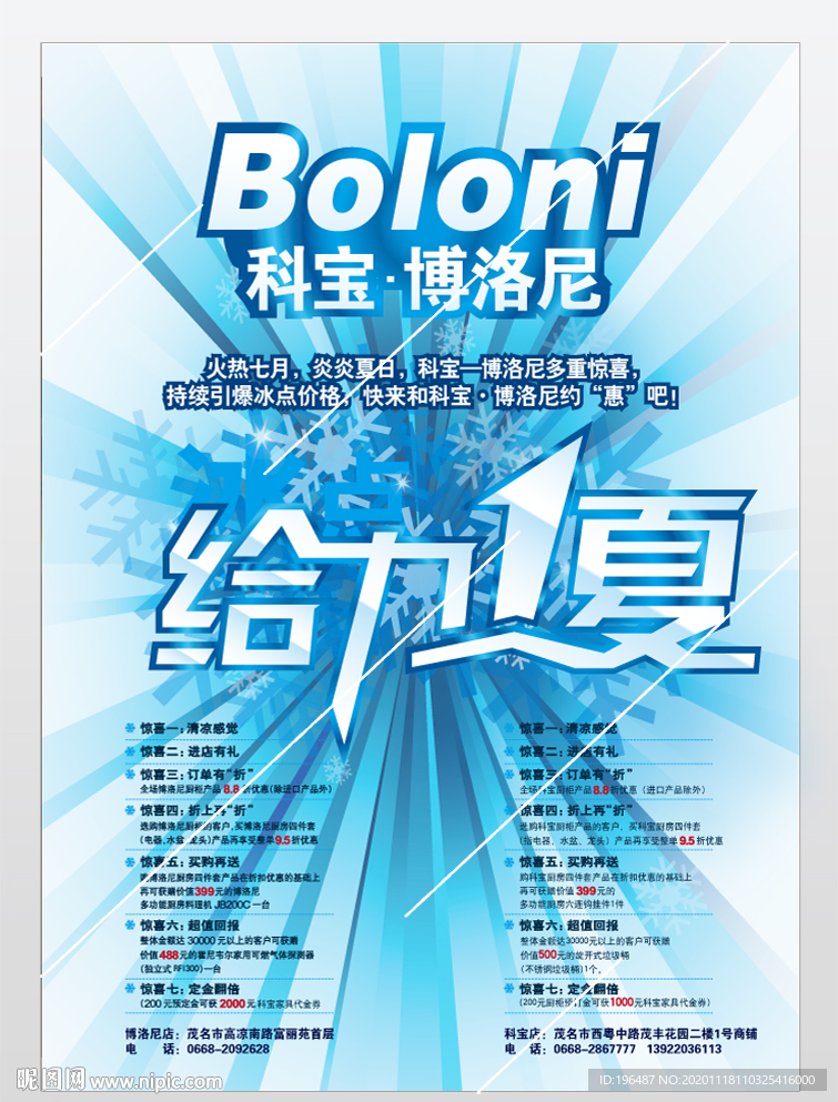 科宝厨柜广告设计