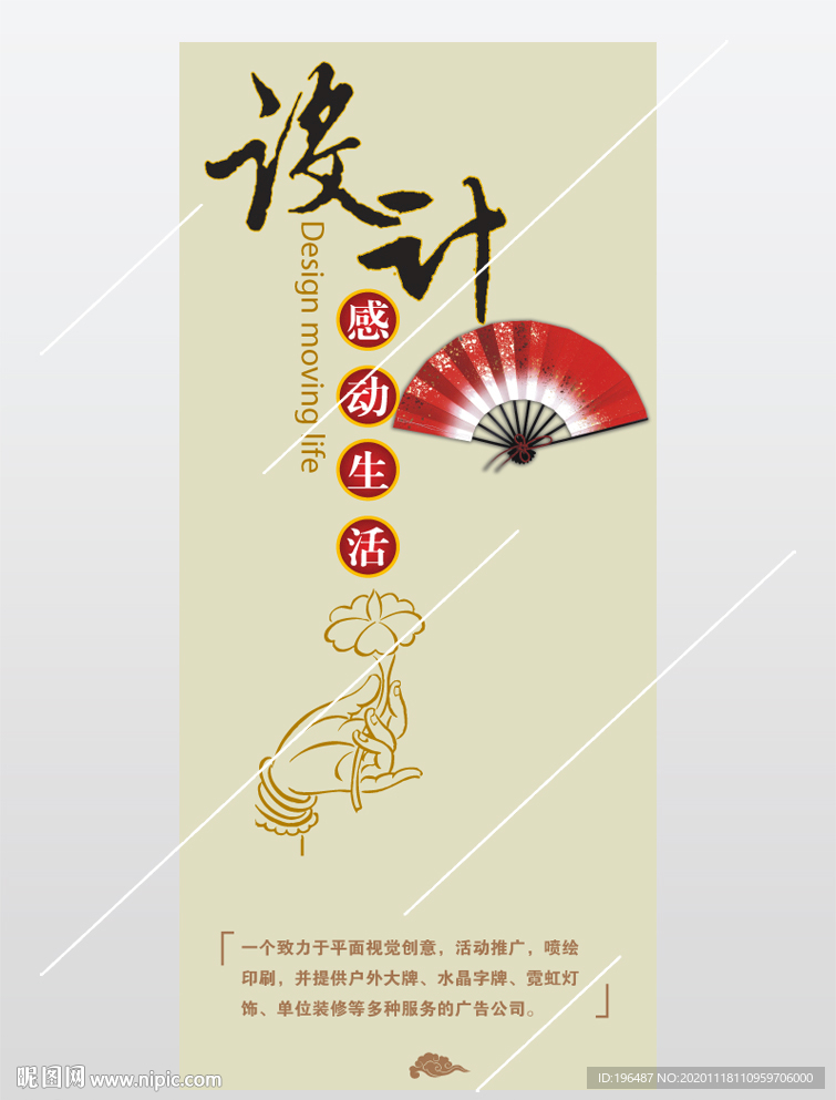 中国风设计感动生活海报