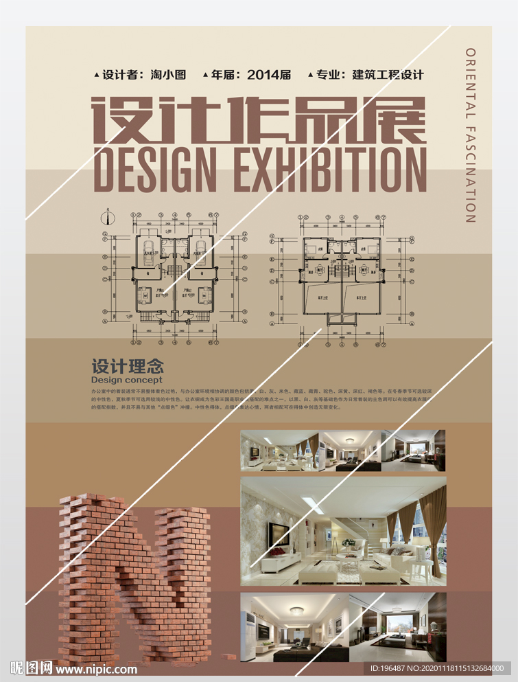 土木工程专业毕业设计作品展海报
