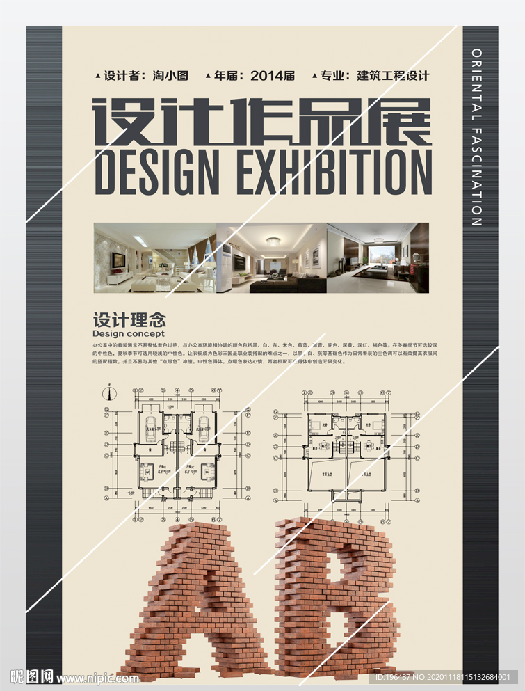 建筑大学毕业设计作品展海报