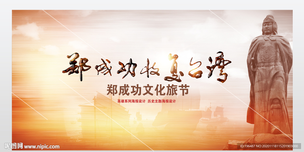 郑成功海报