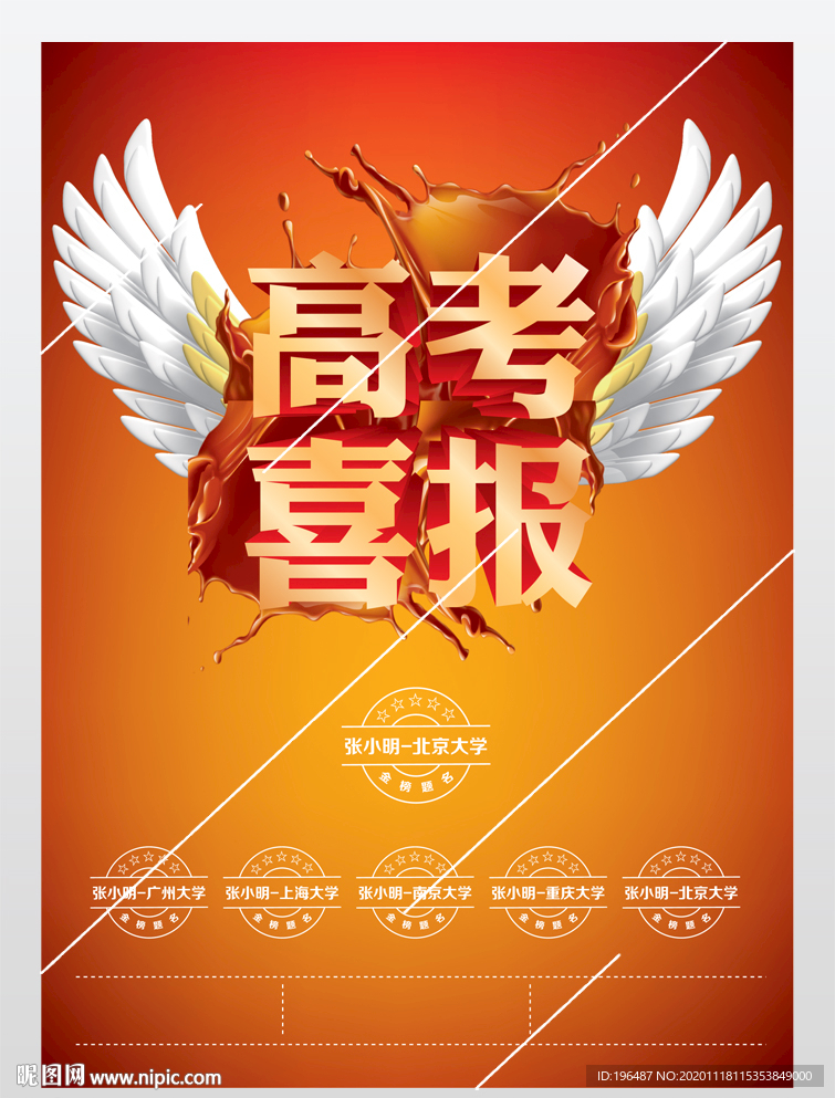 我的中国梦展板