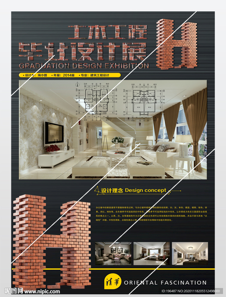 毕业作品展海报