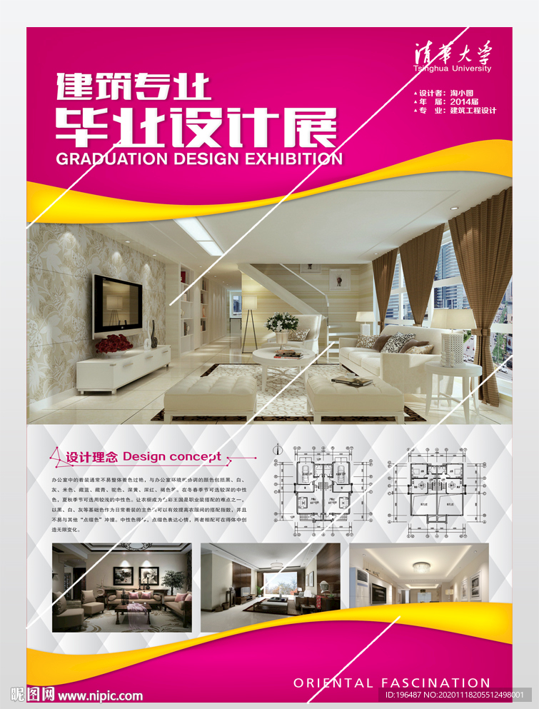 建筑作品展展板