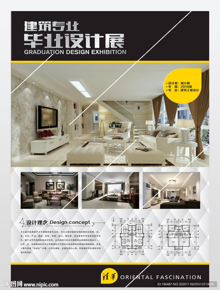 建筑大学毕业论文展板