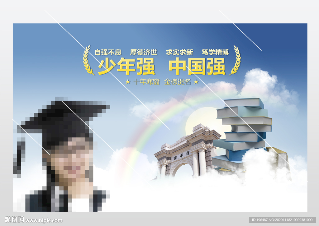 开学典礼少年强中国强展板