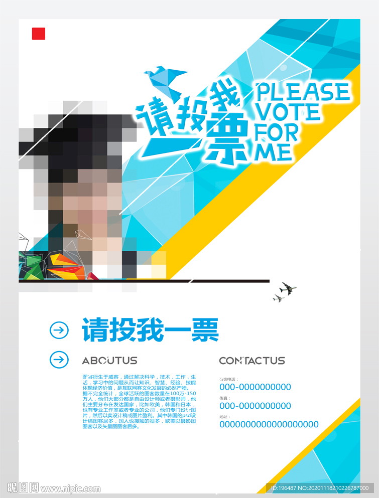 竞选自我介绍小报