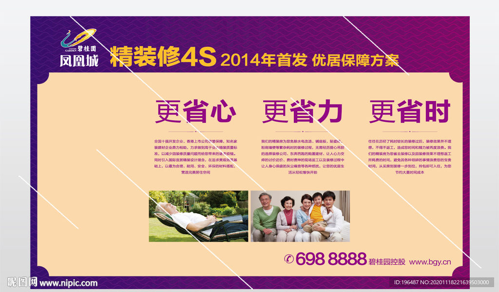 碧桂园装修广告