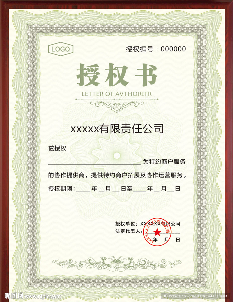 授权证书