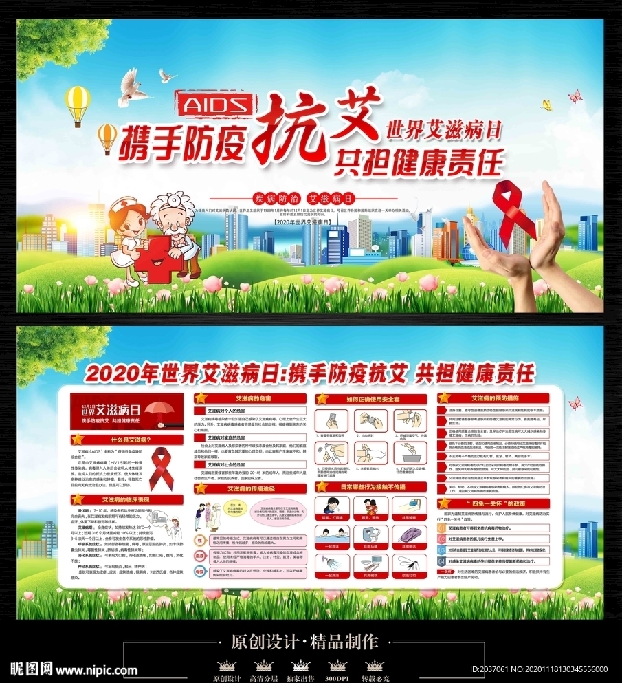 艾滋病日世界艾滋病日艾滋病