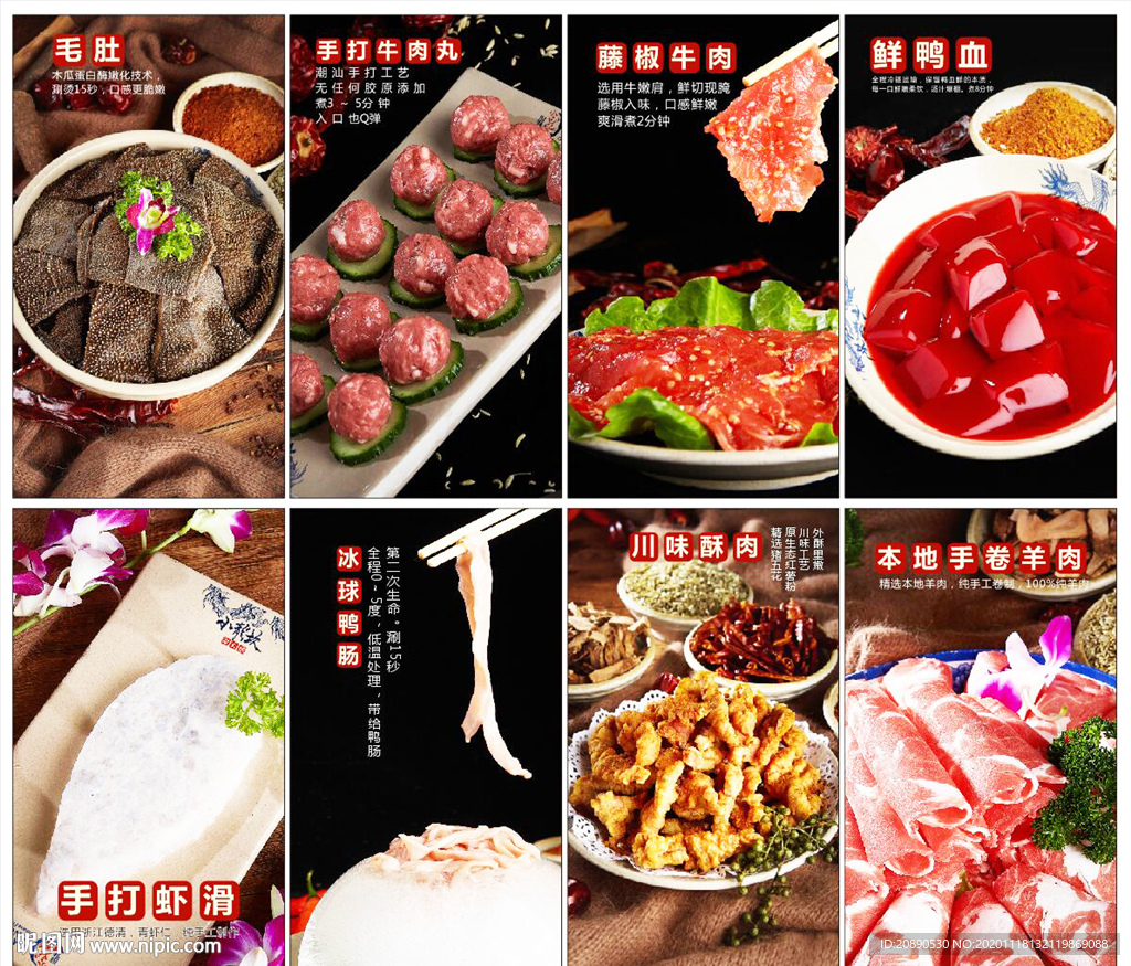 火锅菜品