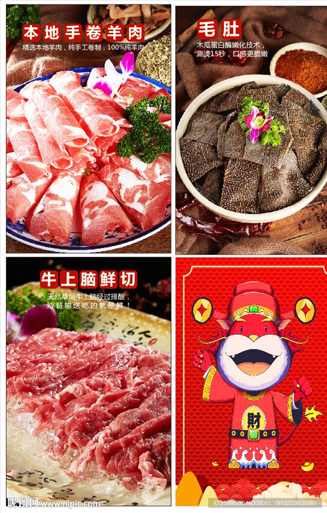 火锅菜品