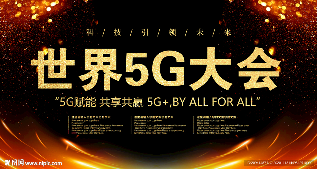 世界5G大会