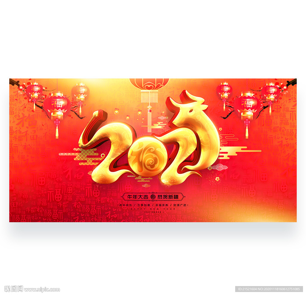 2021牛年 2021年