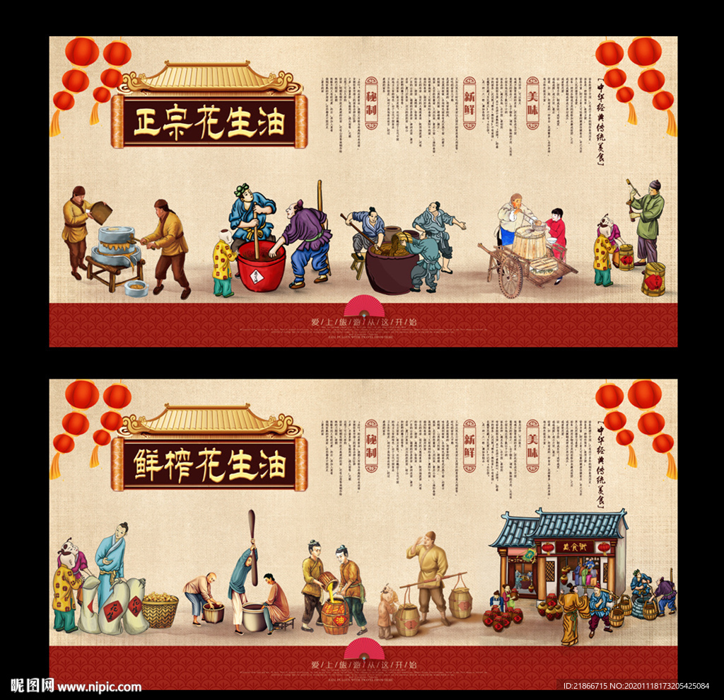 花生油
