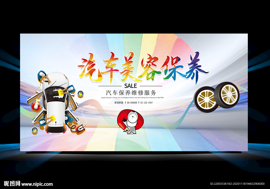 汽车美容