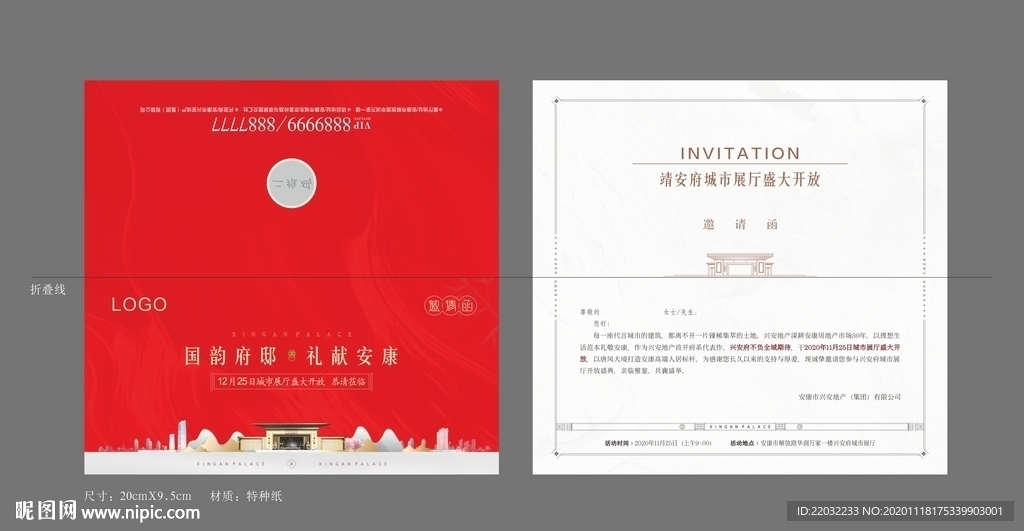 开盘邀请函