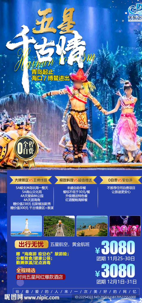 千古情 海南三亚  旅游广告